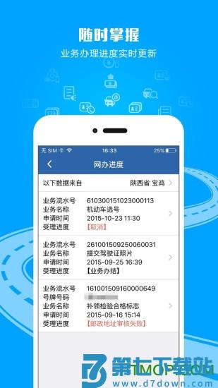 12123预约考试app下载 v3.1.7安卓版 1