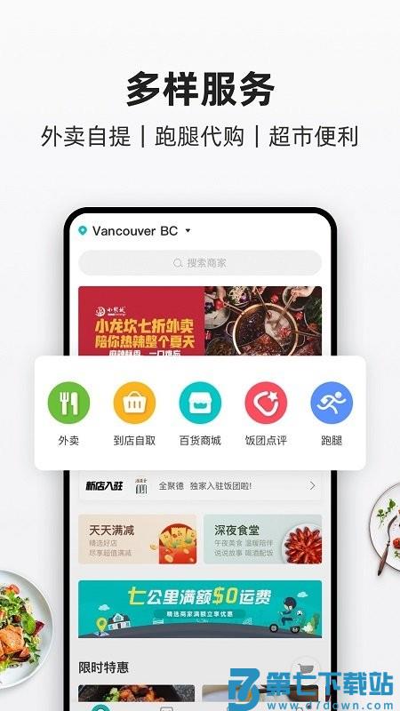 饭团外卖app v6.34.0 安卓版 1