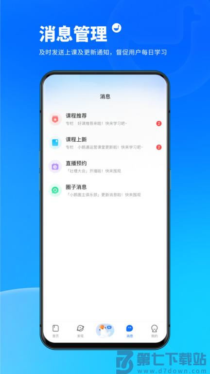 鹅学习app官方版(改名小鹅通学员版) v5.8.5 安卓版 0