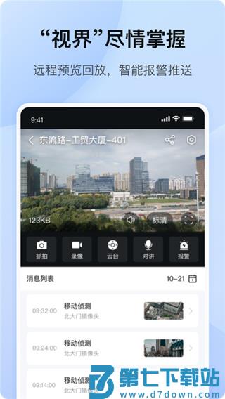 海康互联app使用教程