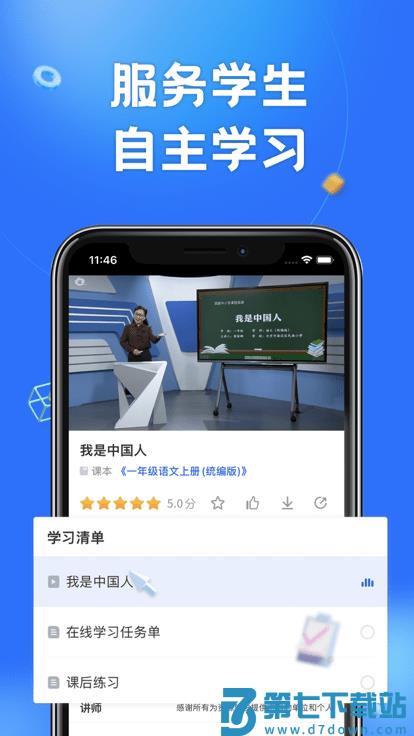 国家中小学云平台app(改名智慧中小学) v6.9.5 安卓最新版 1