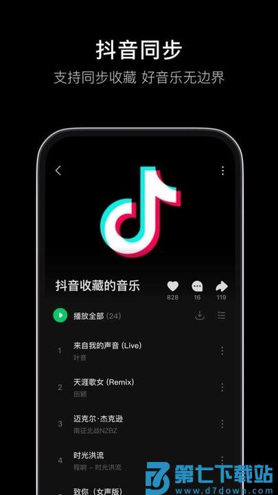 汽水音乐免费版 v12.5.0 安卓官方正版 0