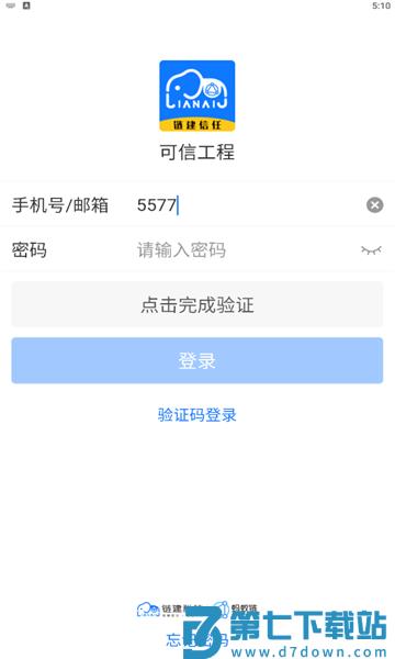 可信工程app v1.7.72 安卓版 1