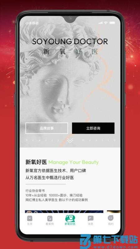 新氧医美app v9.63.0 安卓版 1