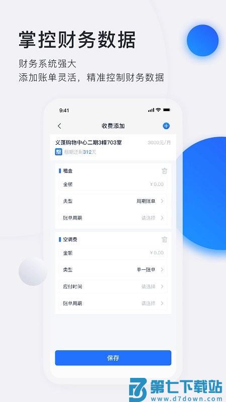 施王智慧房东app v6.2.1 安卓版 1