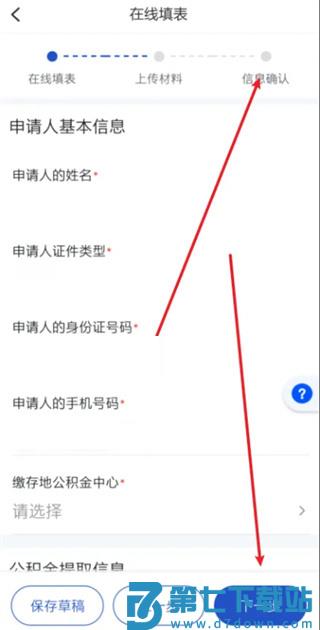 浙里办app公积金怎么提取教程