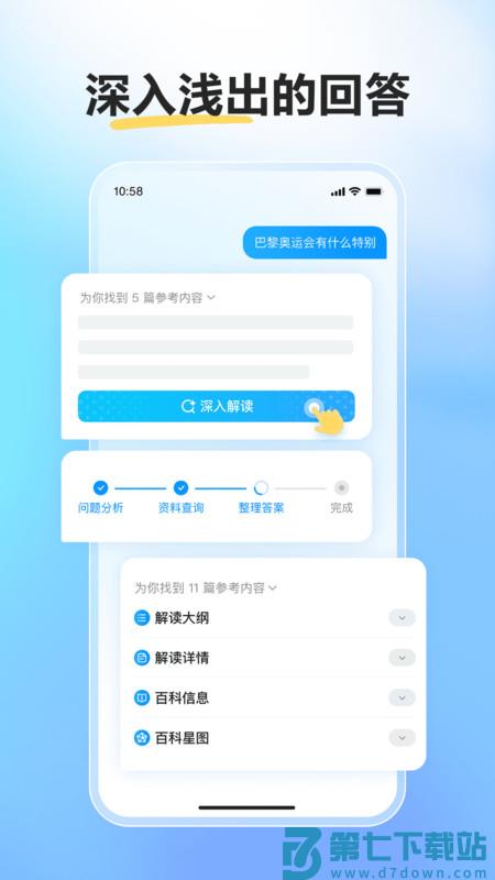 百度文心一言app