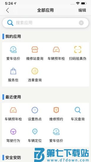 江铃智行app v6.5.0 安卓版 0