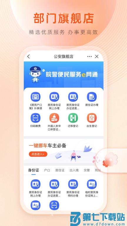 皖事通app v3.1.9 安卓手机版 2