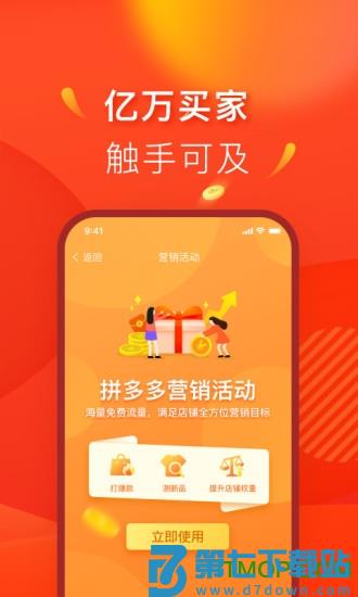 拼多多商家后台手机版下载 v6.4.7安卓版 1