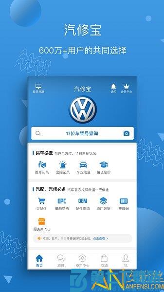 汽修宝app手机版 v5.32.3 安卓版 4