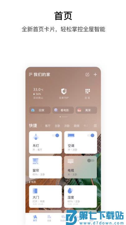 aqara home app v5.0.8 安卓版 0