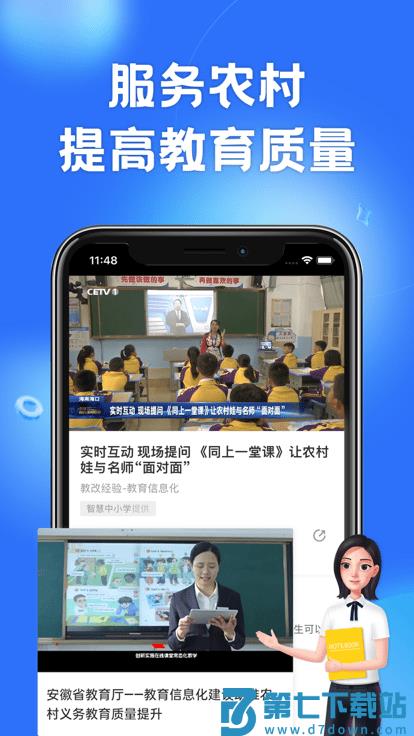 国家中小学云平台app(改名智慧中小学) v6.9.5 安卓最新版 3