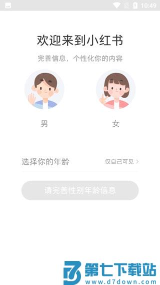 小红书app使用方法