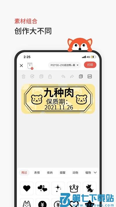 臣小印收纳好帮手 v2.4.0 安卓版 3