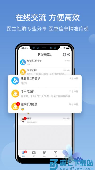 科瑞泰医生手机版 v4.8.3 安卓版 2