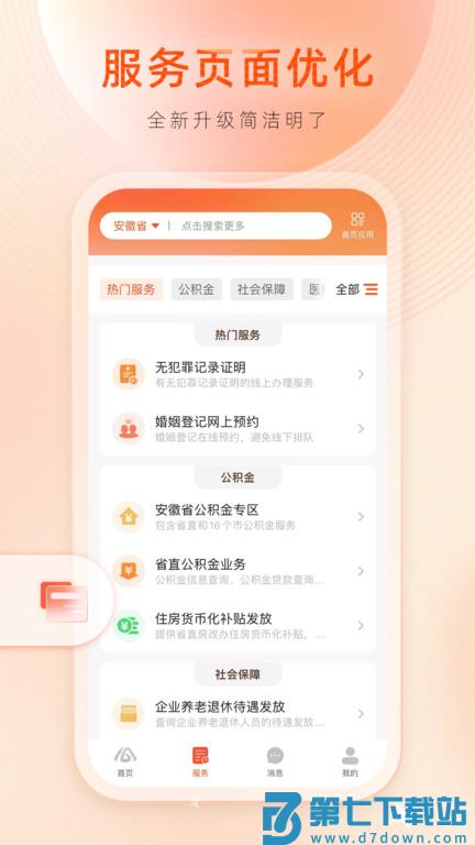 皖事通app v3.1.9 安卓手机版 3