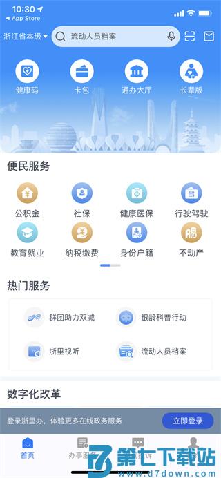 浙里办app公积金怎么提取教程