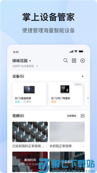 海康互联app使用教程