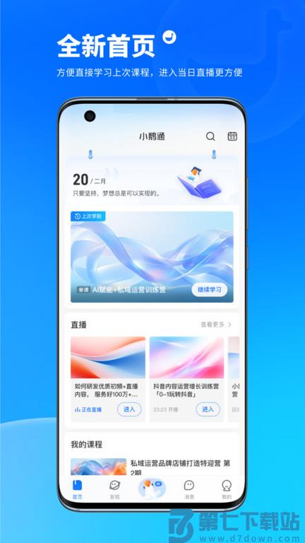 鹅学习app官方版(改名小鹅通学员版) v5.8.5 安卓版 2