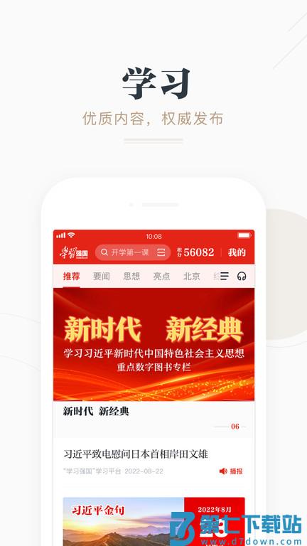 学习强国app最新版本 v2.60.0 安卓版 2