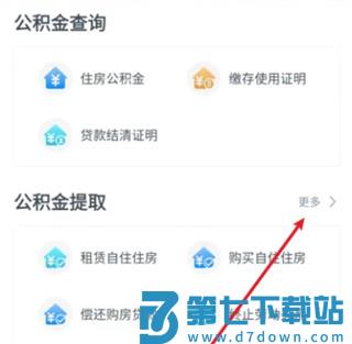 浙里办app公积金怎么提取教程