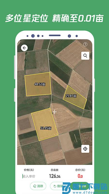 测田宝app(测亩王) v3.7.4 安卓版 0