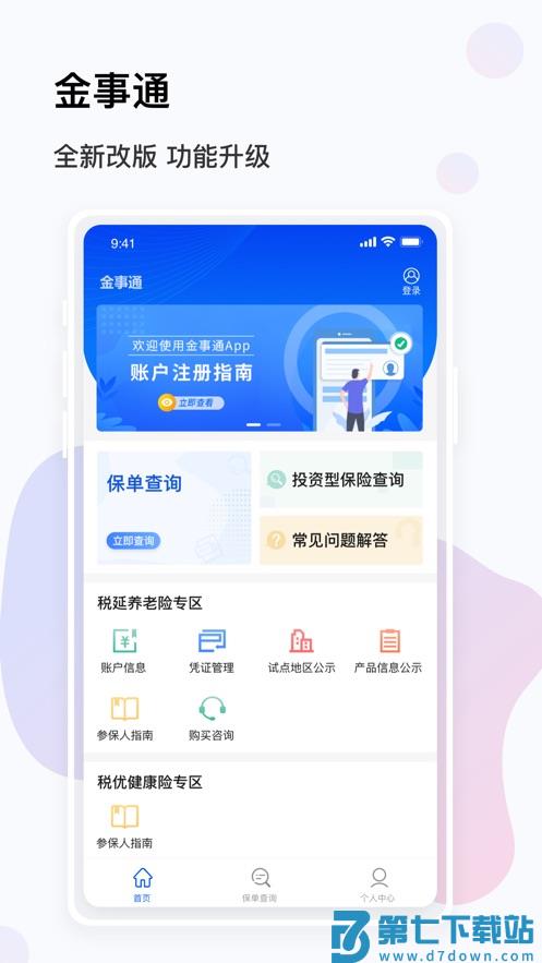 金事通手机app v3.4.4 安卓最新版 0