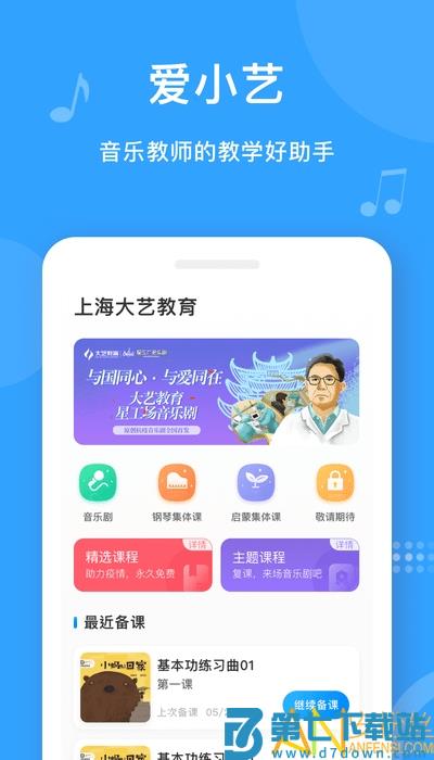 爱小艺教师端app v3.6.9 安卓版 3