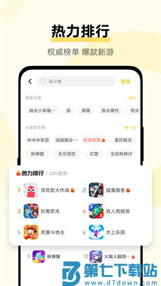 秒玩app免费版下载 v2.3.3.1安卓版 0