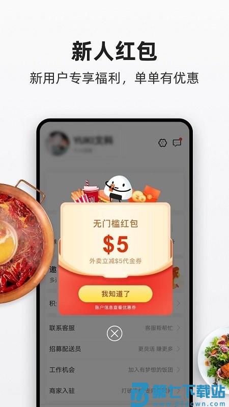 饭团外卖app v6.34.0 安卓版 3