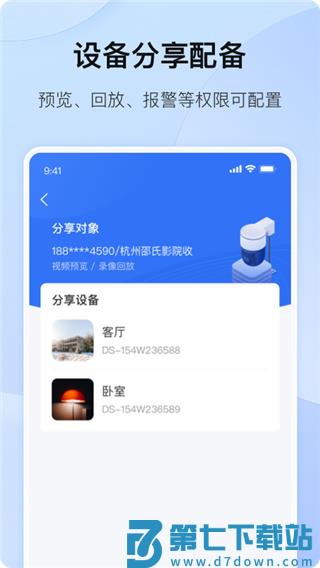 海康互联app使用教程