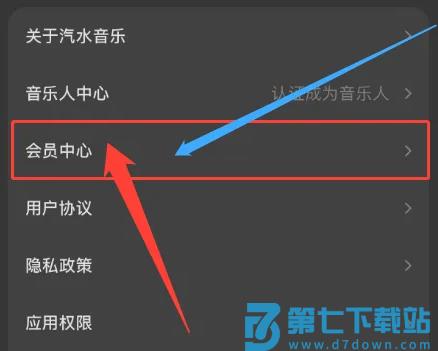 汽水音乐怎么关闭自动续费