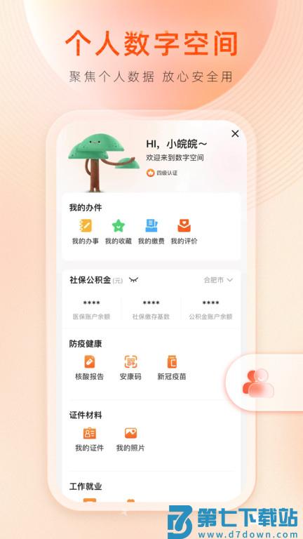 皖事通app v3.1.9 安卓手机版 1