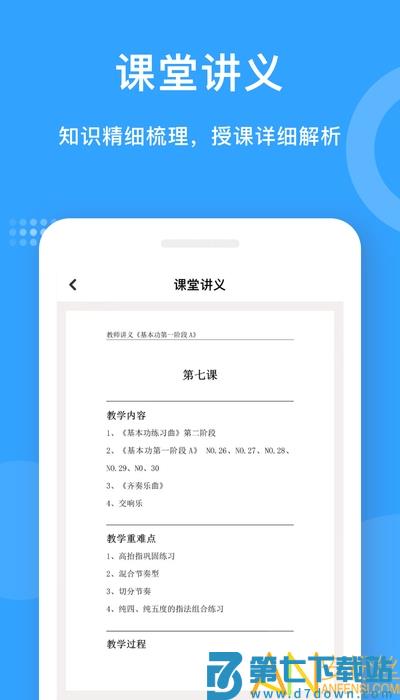 爱小艺教师端app v3.6.9 安卓版 0