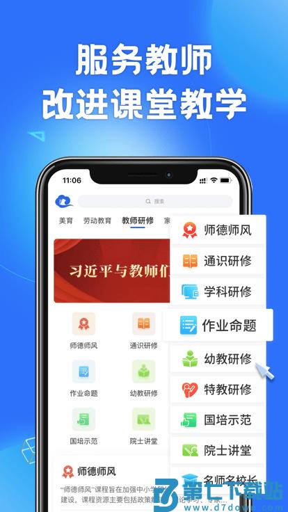 国家中小学云平台app(改名智慧中小学) v6.9.5 安卓最新版 2