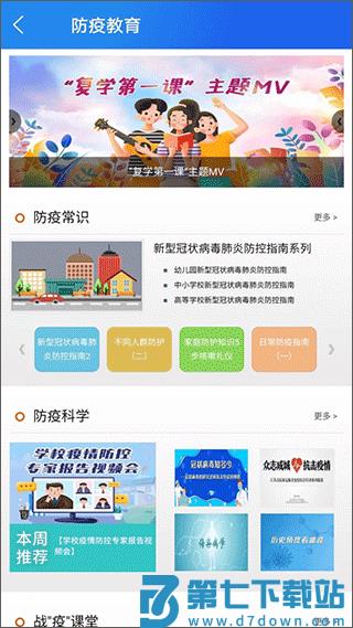 智慧中小学app使用方法