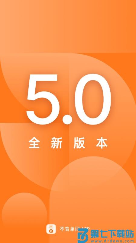 不背单词最新版 v5.9.4 安卓官方版 1