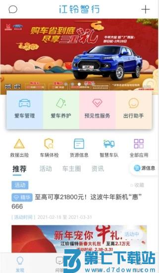 江铃智行app v6.5.0 安卓版 1