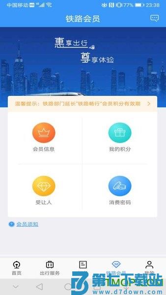 铁路12306手机客户端下载 v5.8.2.13安卓版 2