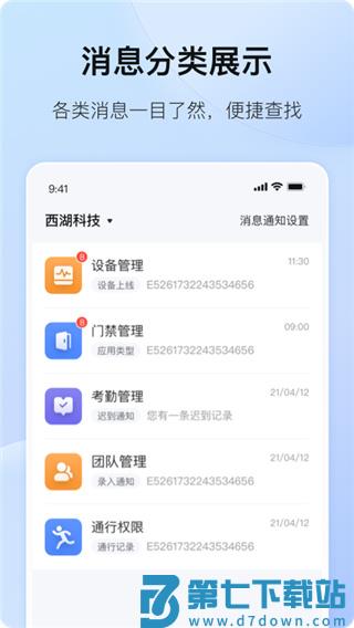 海康互联app使用教程