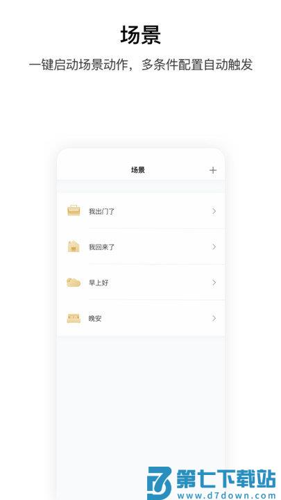 aqara home app v5.0.8 安卓版 2