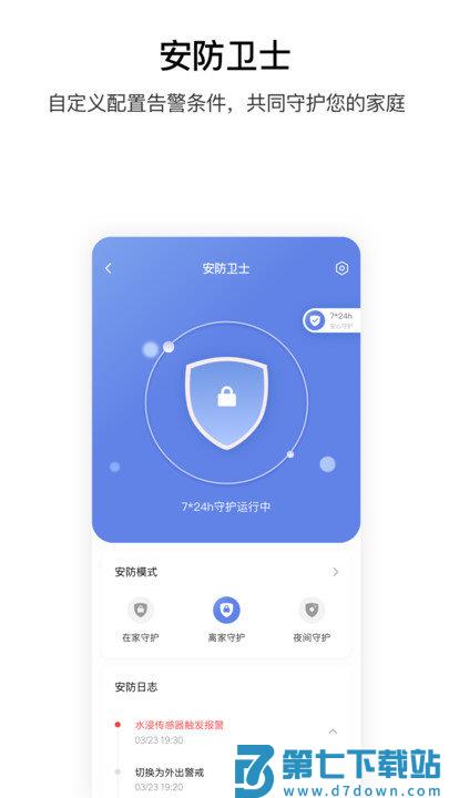 aqara home智能家居官方版下载