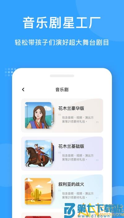 爱小艺教师端app v3.6.9 安卓版 2