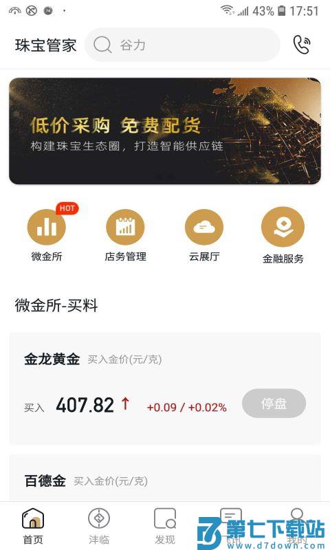 珠宝管家最新版下载