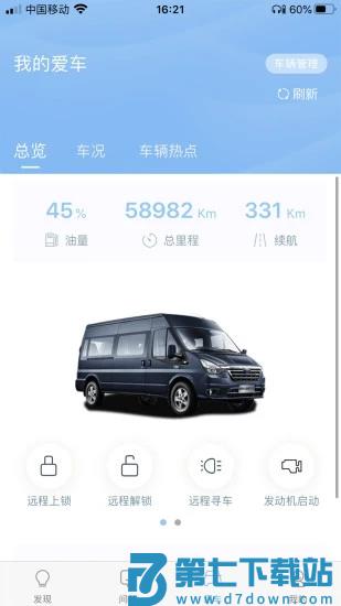 江铃智行app v6.5.0 安卓版 3