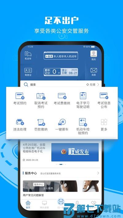 交警12123官方免费app v3.1.8 安卓最新版 3