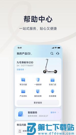 九号出行app最新版下载 v6.6.9 安卓版 1