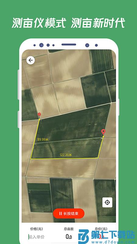 测田宝app(测亩王) v3.7.4 安卓版 1