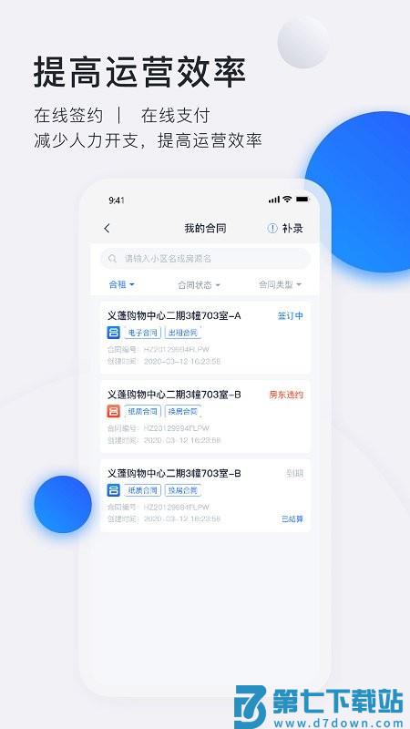 施王智慧房东app v6.2.1 安卓版 0